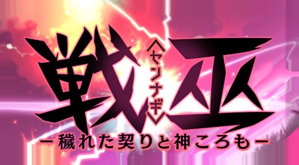 戦巫 版本内容 详情图 6